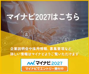 マイナビ2027はこちら