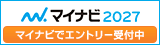 マイナビ採用情報